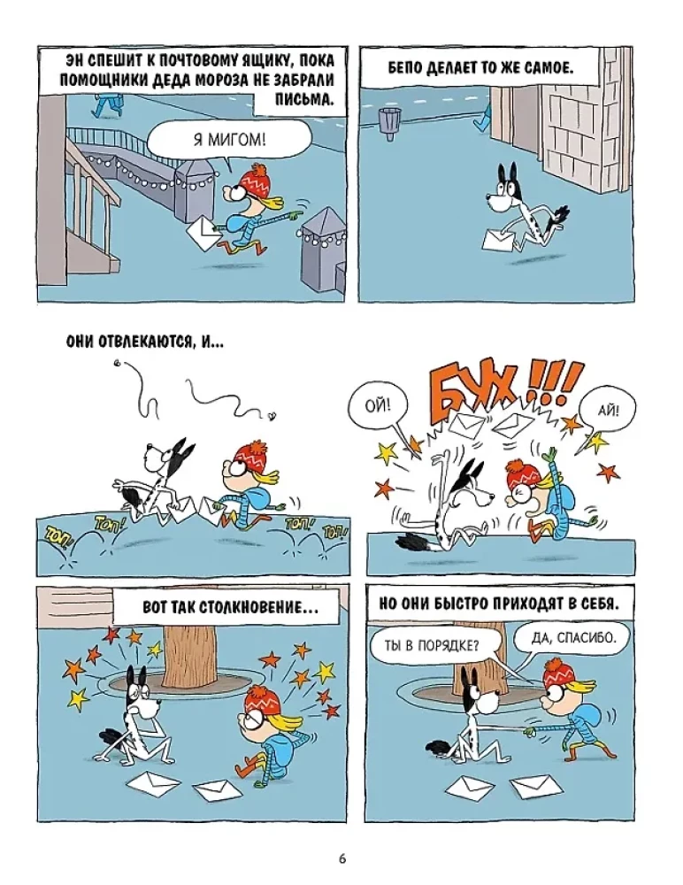 Dvi dovanos. Nuostabi naujametinė nuotykių istorija