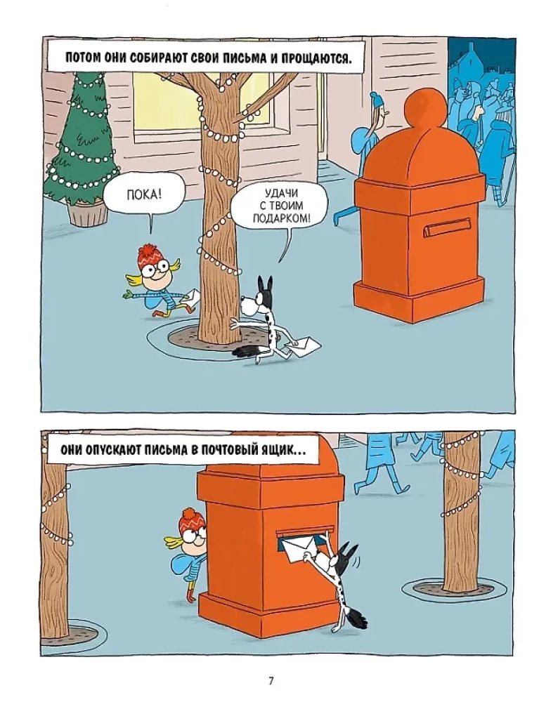 Dvi dovanos. Nuostabi naujametinė nuotykių istorija