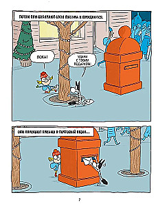 Dvi dovanos. Nuostabi naujametinė nuotykių istorija