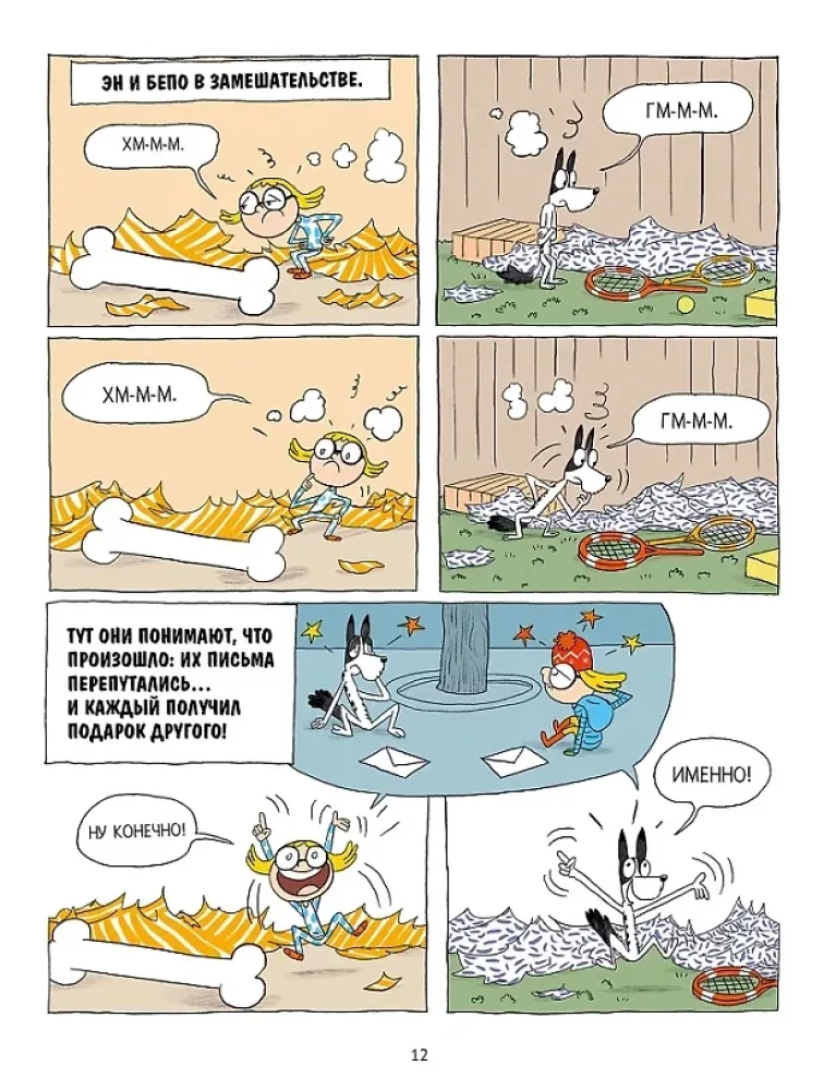 Dvi dovanos. Nuostabi naujametinė nuotykių istorija