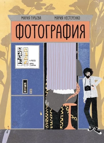 Fotograafia