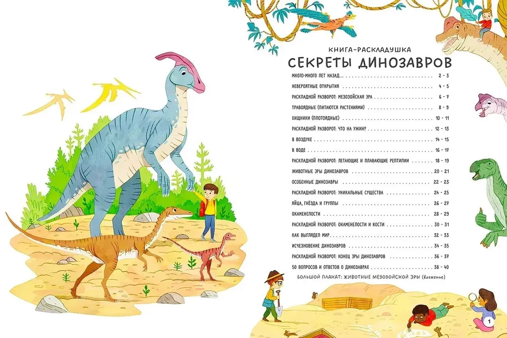 Secrets of Dinosaurs