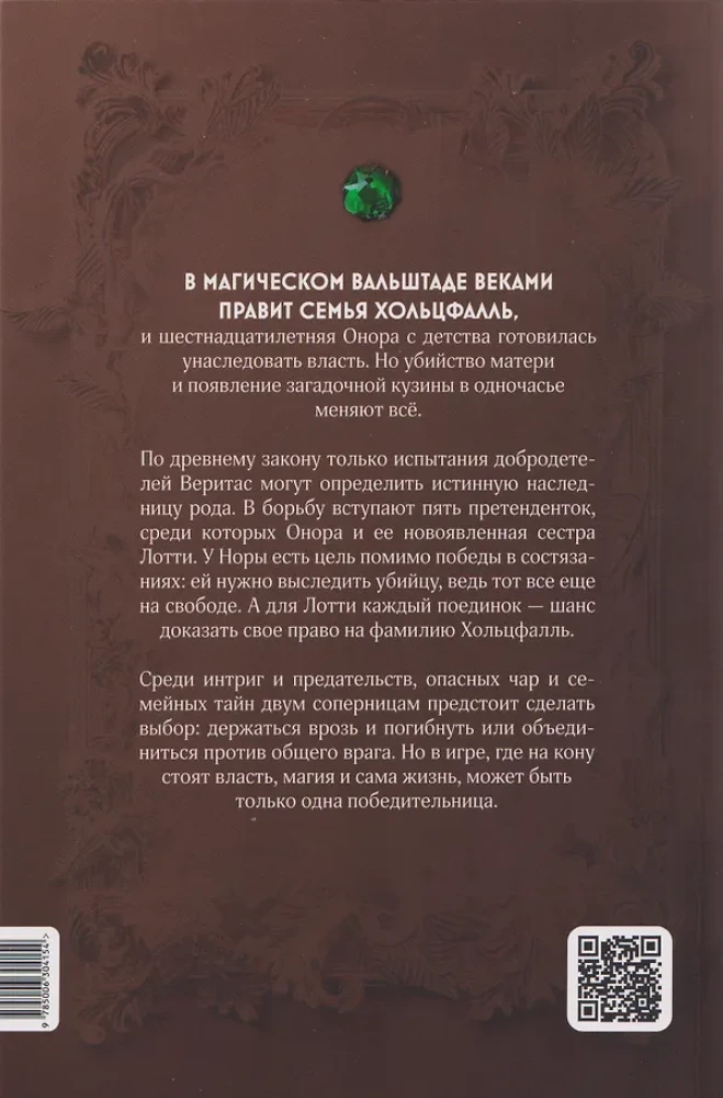 Порочные идеалы