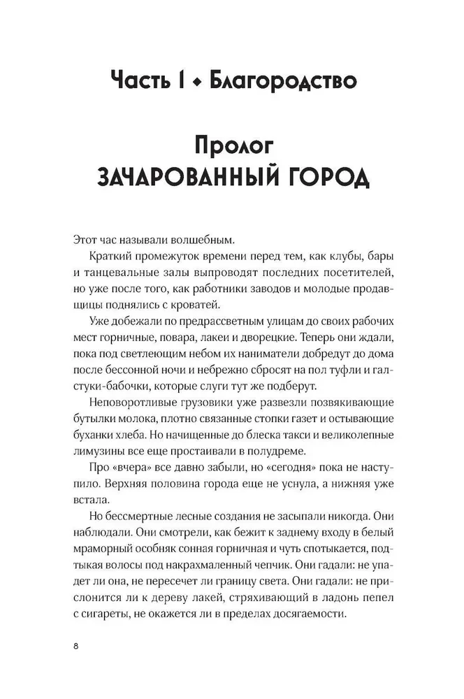 Порочные идеалы