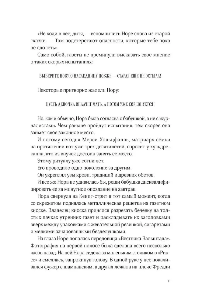 Порочные идеалы