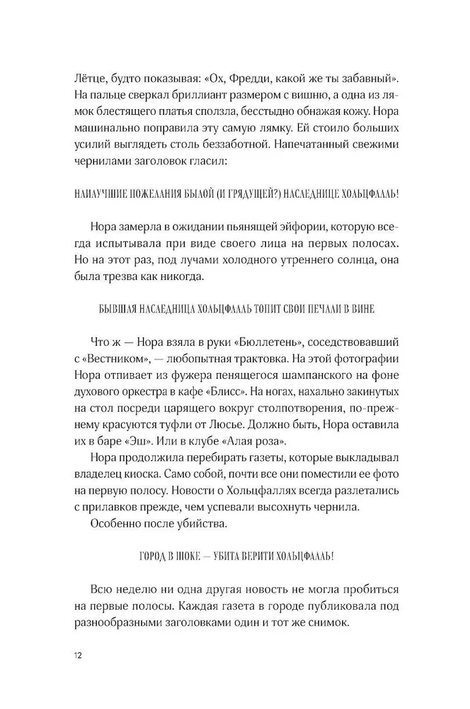 Порочные идеалы