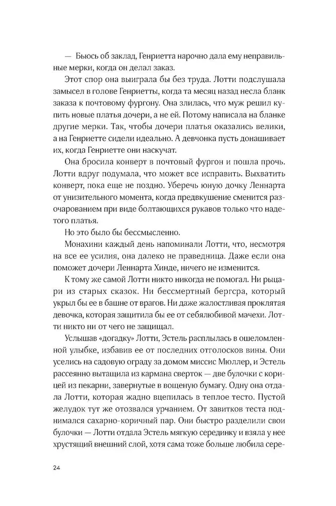 Порочные идеалы