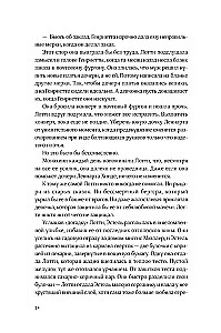 Порочные идеалы