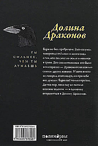 Долина драконов
