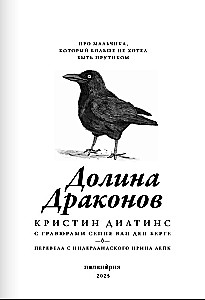 Долина драконов
