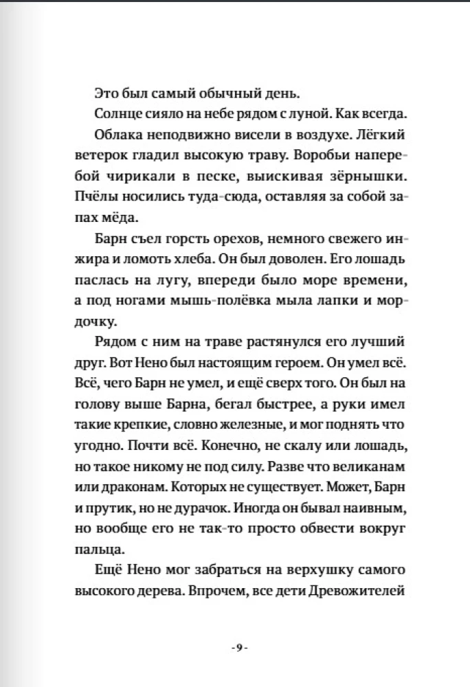 Долина драконов