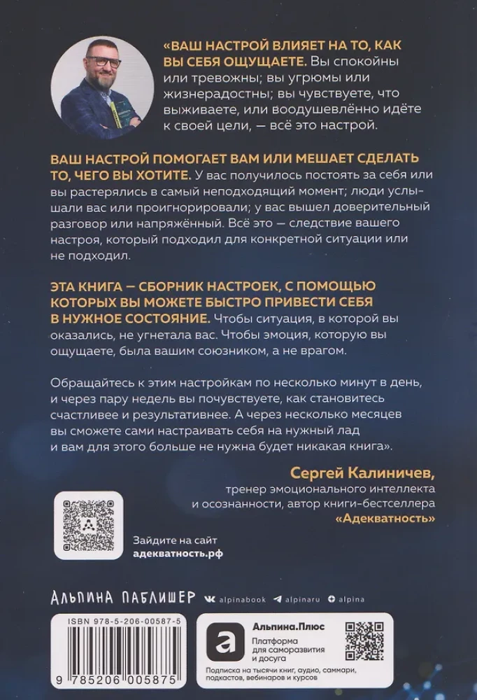 Адекватный настрой за пару минут в день. Тренажёр счастья и результативности