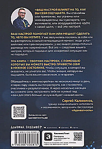 Адекватный настрой за пару минут в день. Тренажёр счастья и результативности