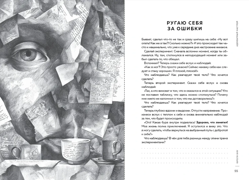 Адекватный настрой за пару минут в день. Тренажёр счастья и результативности