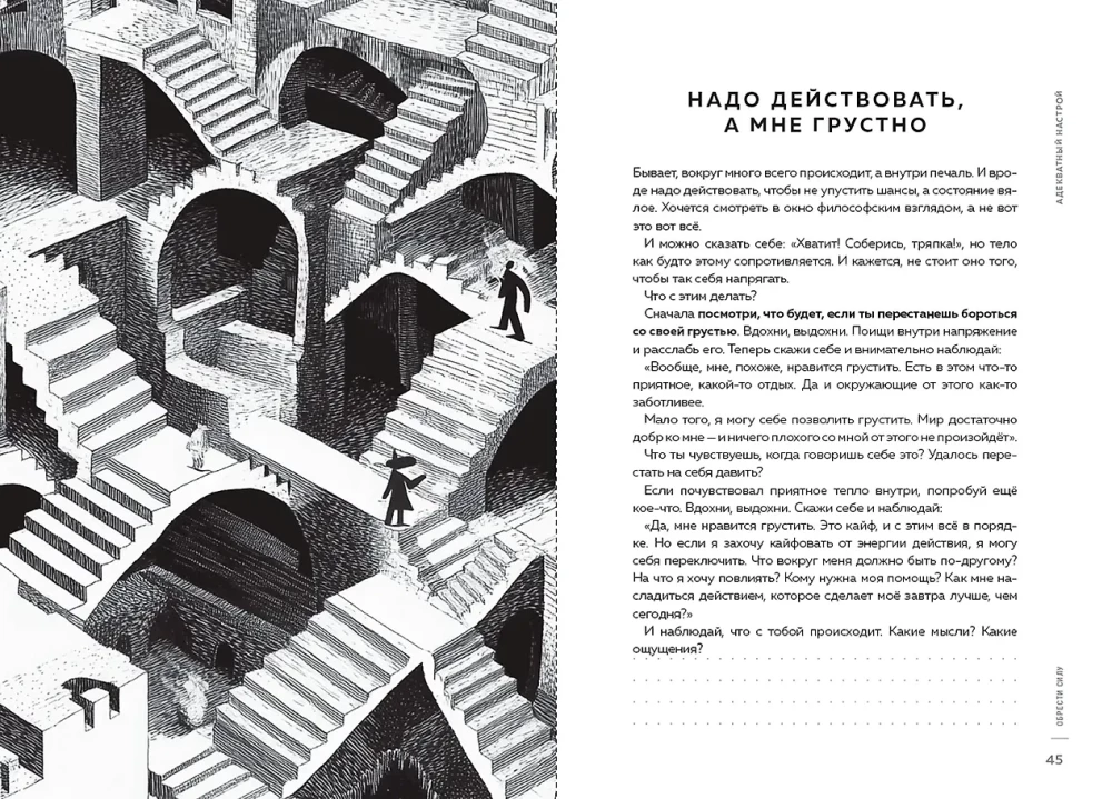 Адекватный настрой за пару минут в день. Тренажёр счастья и результативности