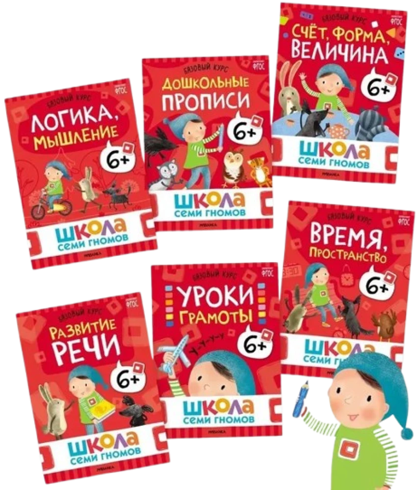 Septiņu rūķu skola. Gada pamata kurss. Komplekts 6+