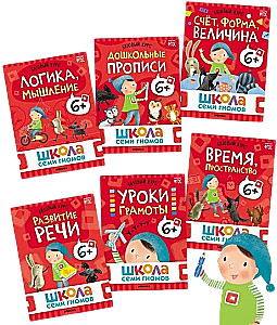 Septiņu rūķu skola. Gada pamata kurss. Komplekts 6+