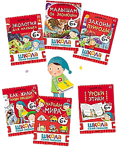 Septiņu rūķu skola. Gada pamata kurss. Komplekts 6+