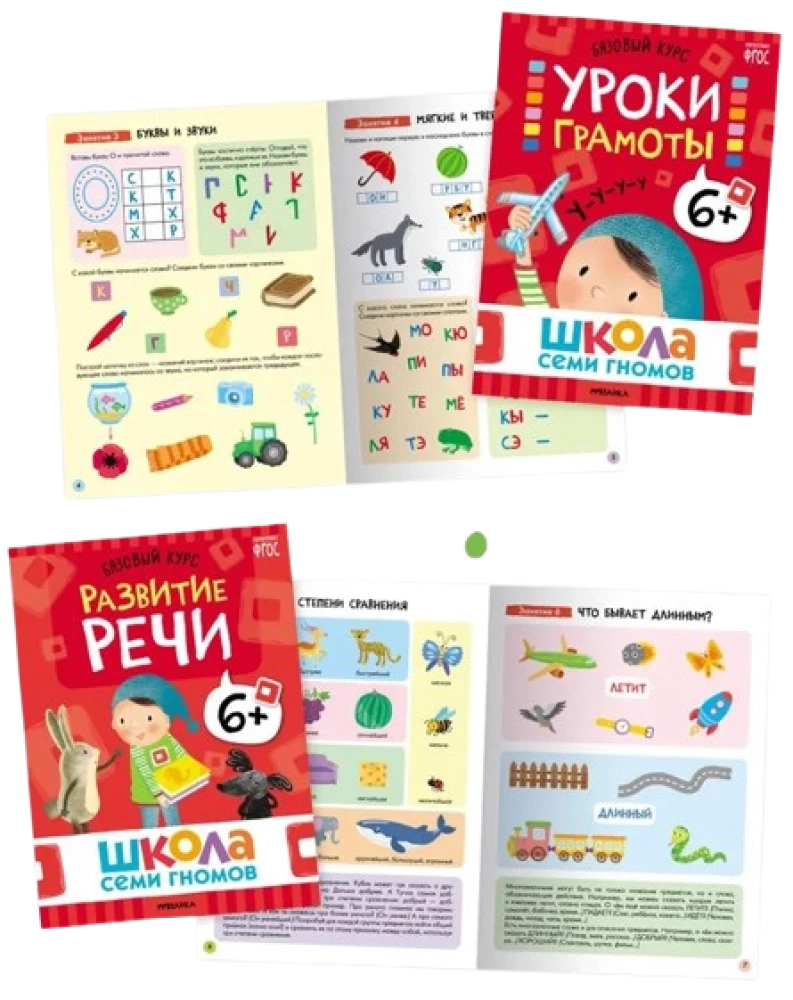 Septiņu rūķu skola. Gada pamata kurss. Komplekts 6+