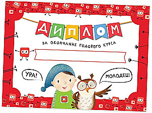 Septiņu rūķu skola. Gada pamata kurss. Komplekts 6+
