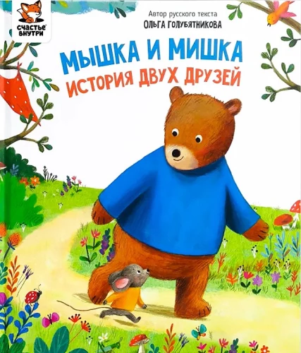 Myszka i Misiek
