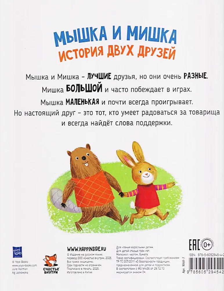 Мышка и мишка