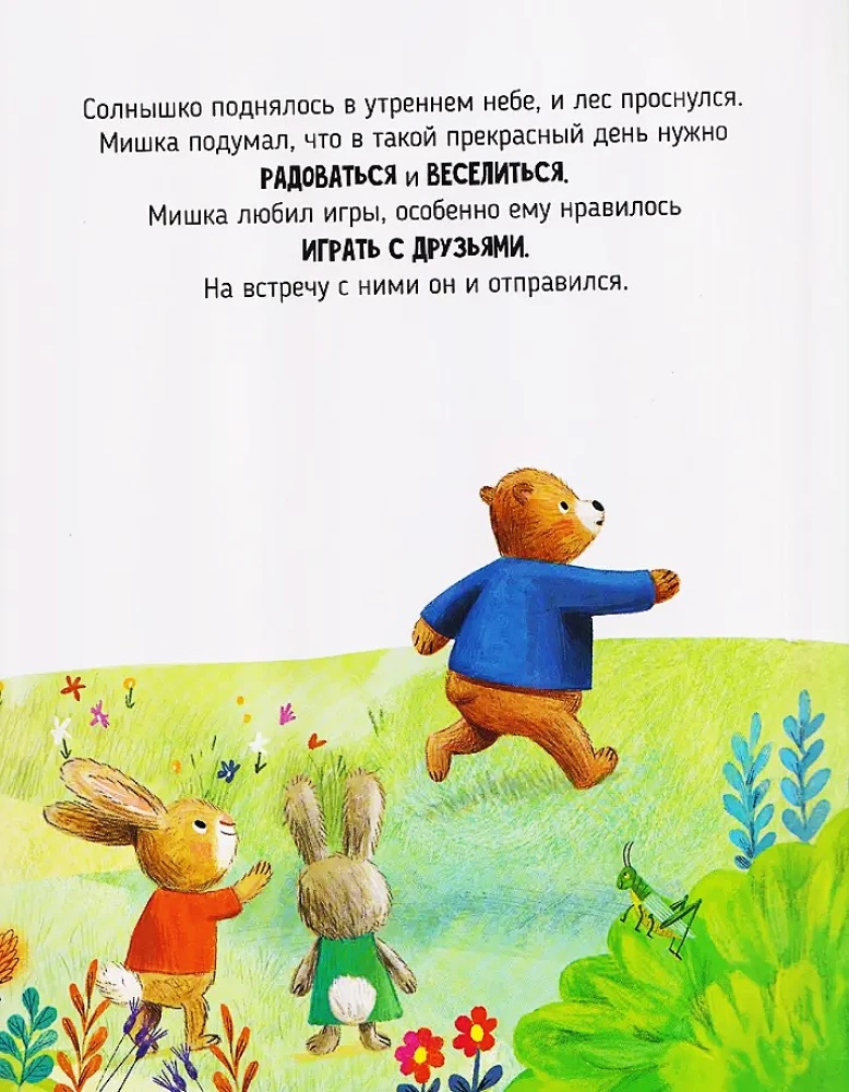 Мышка и мишка