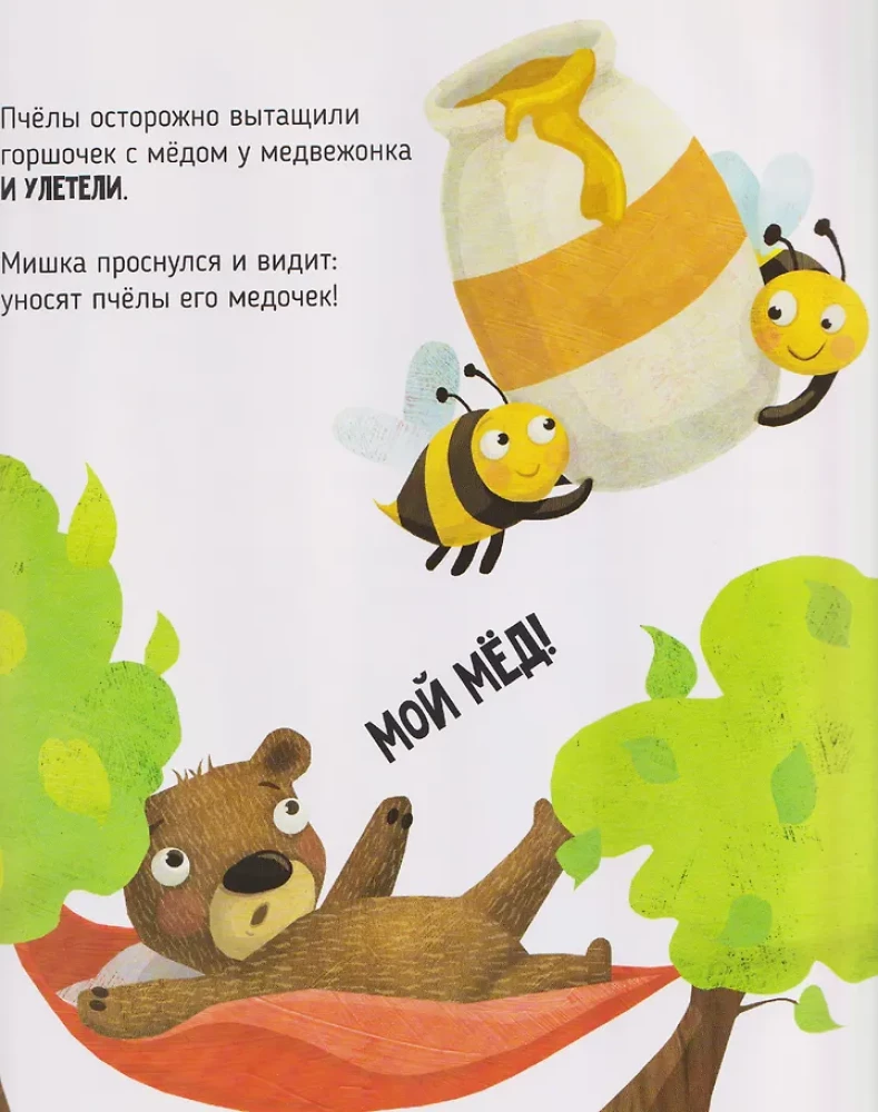 Słodka przygoda misia