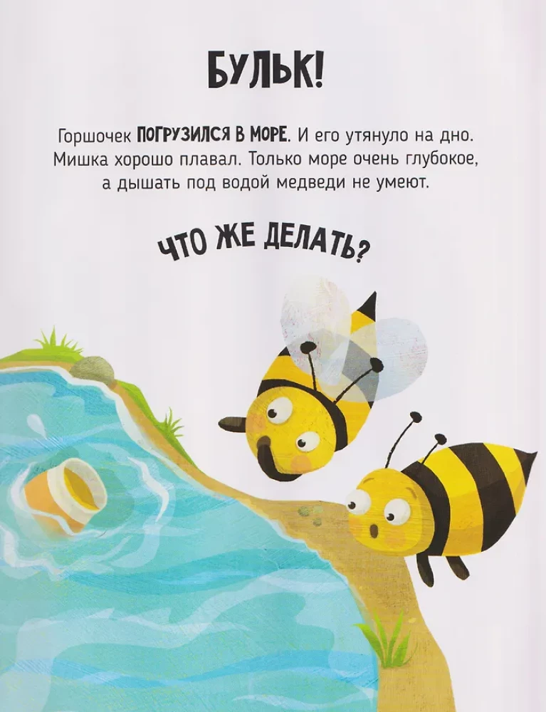 Słodka przygoda misia