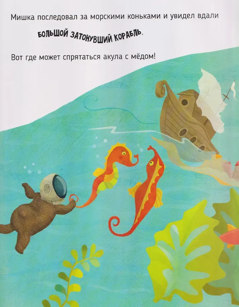 Słodka przygoda misia