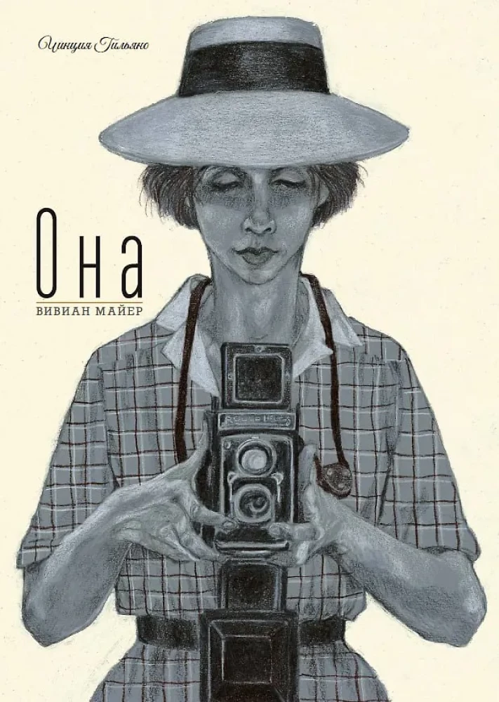 Tema. Vivian Maier