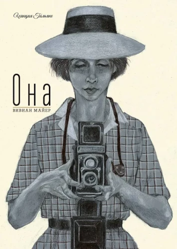 Tema. Vivian Maier