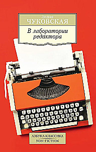 В лаборатории редактора