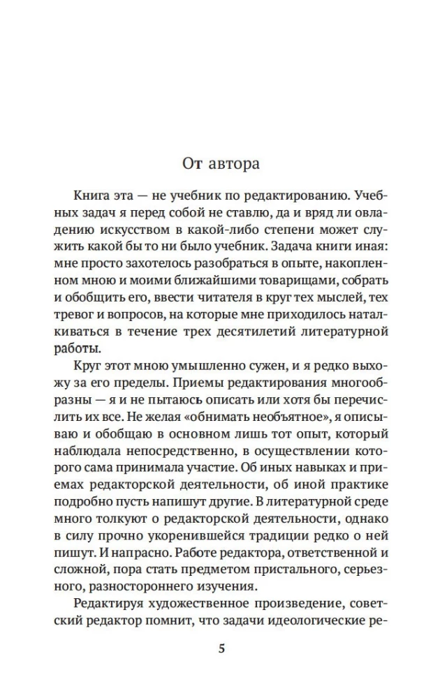 В лаборатории редактора