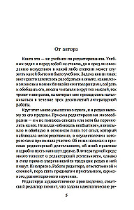 В лаборатории редактора