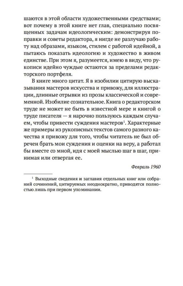 В лаборатории редактора