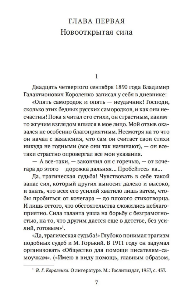 В лаборатории редактора