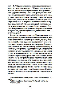 В лаборатории редактора