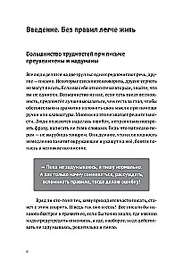 Rakstiet bez noteikumiem: gramatiska pareizība un runa biznesa un personiskajā saziņā