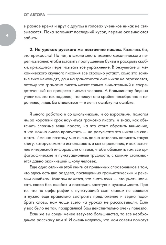 Kas bijo sudėtingumo rusų kalboje? Paprasti paaiškinimai visiems, kurie nori rašyti teisingai