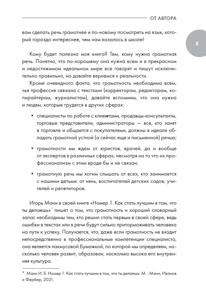 Kas bijo sudėtingumo rusų kalboje? Paprasti paaiškinimai visiems, kurie nori rašyti teisingai