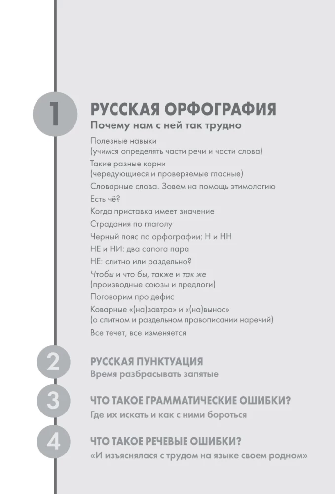 Kas bijo sudėtingumo rusų kalboje? Paprasti paaiškinimai visiems, kurie nori rašyti teisingai