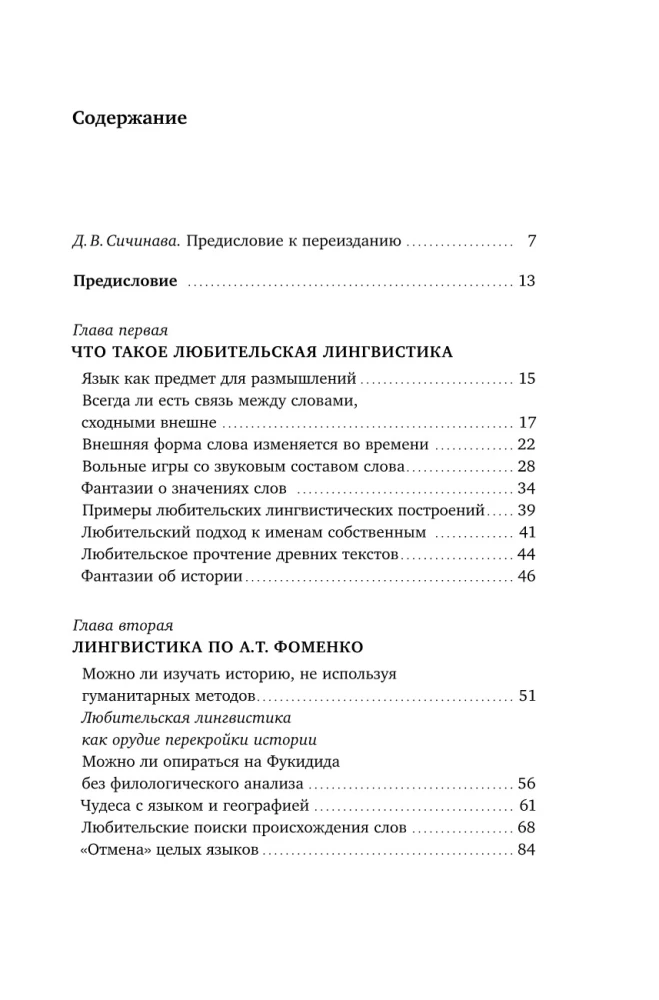 Aus Notizen zur Amateurlinguistik