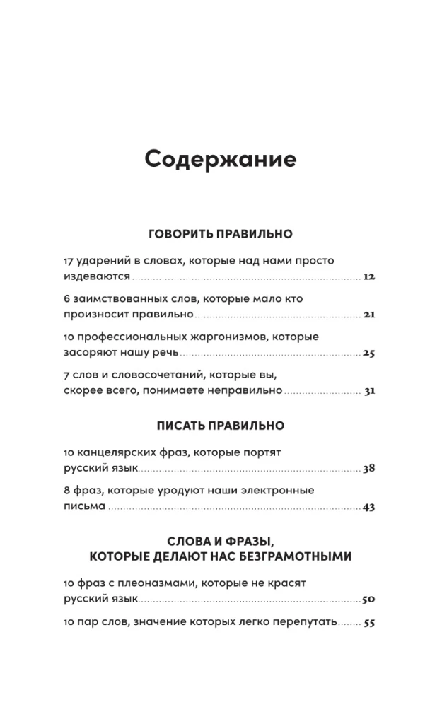 Как правильно? Пишем и говорим без ошибок