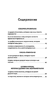 Как правильно? Пишем и говорим без ошибок
