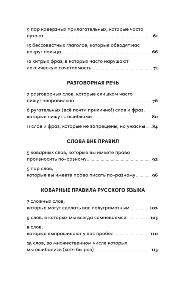 Как правильно? Пишем и говорим без ошибок