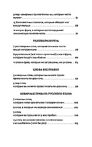 Как правильно? Пишем и говорим без ошибок