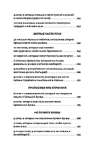 Как правильно? Пишем и говорим без ошибок