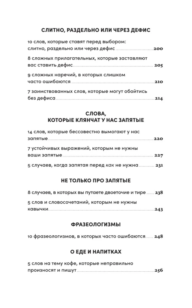 Как правильно? Пишем и говорим без ошибок