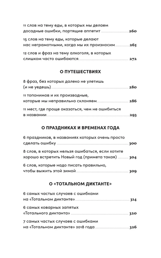 Как правильно? Пишем и говорим без ошибок